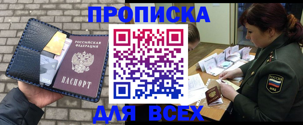 временная регистрация недорого в Петров Вале