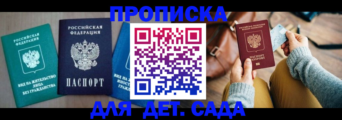 прописка штамп в Петров Вале