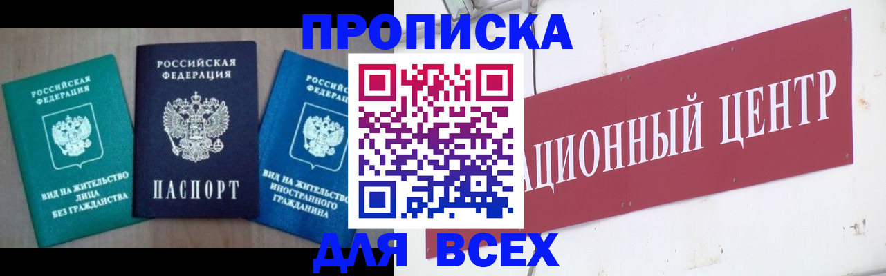 купить прописку в Петров Вале