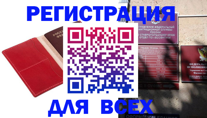 прописка законно в Петров Вале