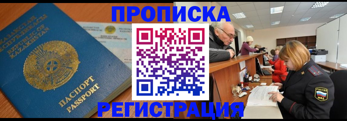 купить прописку в Петров Вале