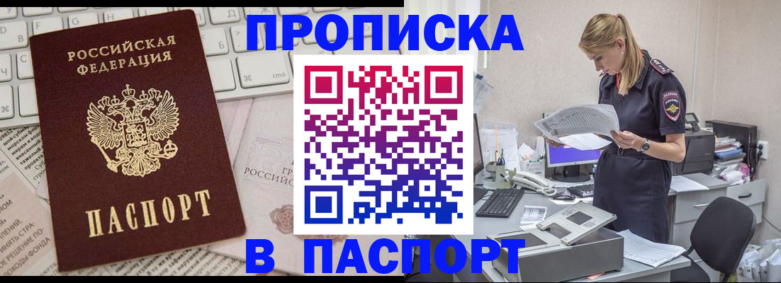 прописка паспорт в Петров Вале